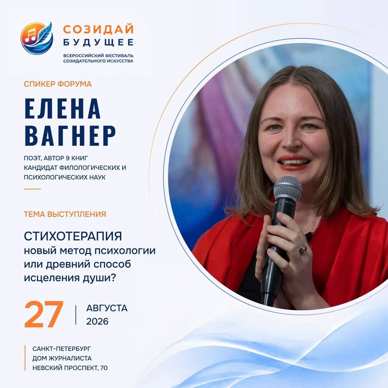 АНОНСЫ. Елена Вагнер — поэзия и стихотерапия