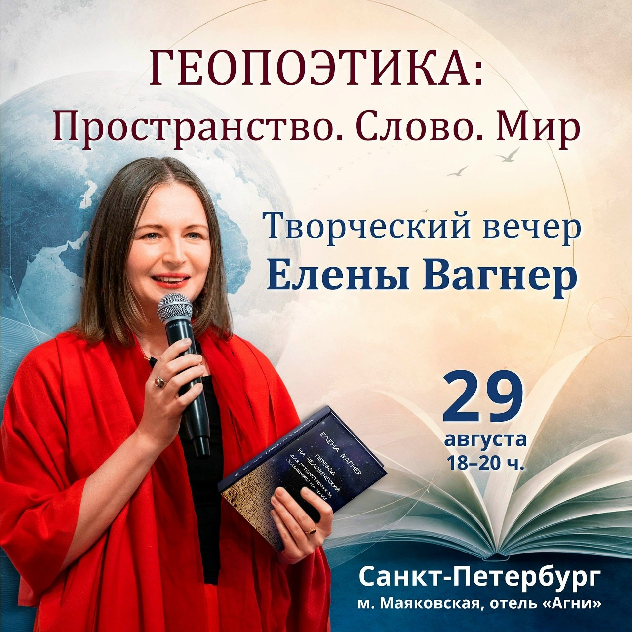 АНОНСЫ. Елена Вагнер — поэзия и стихотерапия