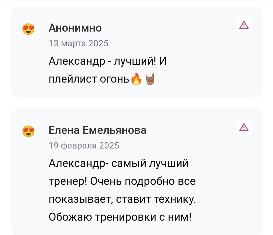 Александр Юдин | Персональный тренер