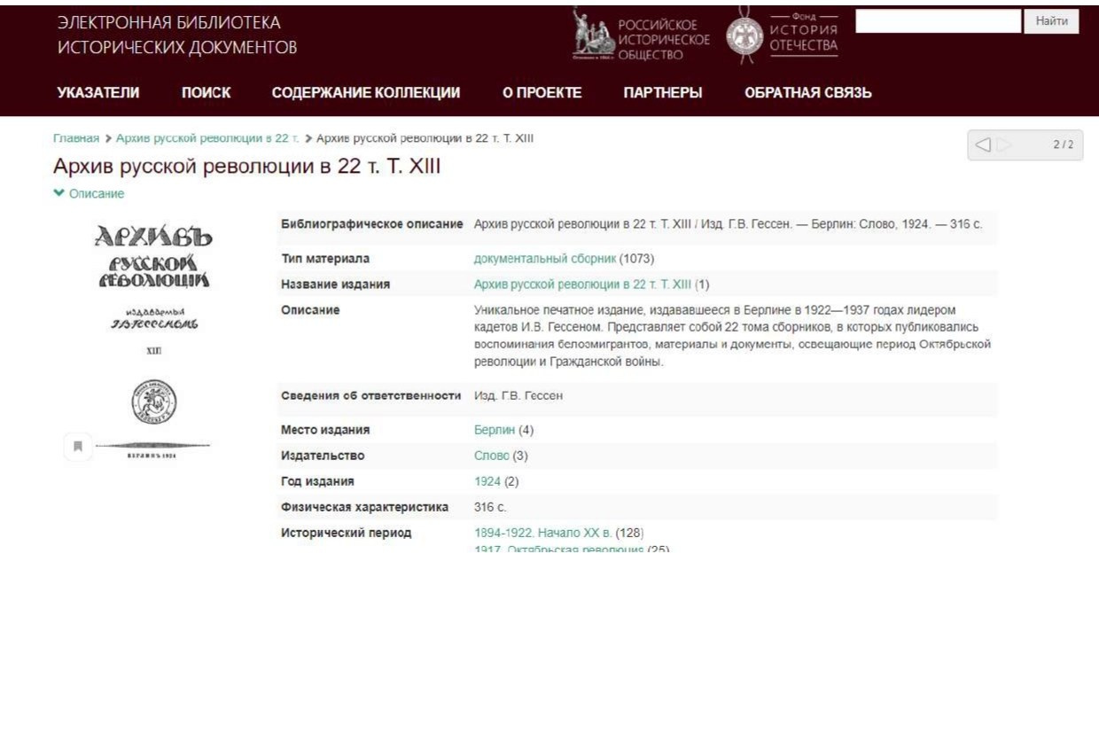 «Русская голгофа. Белая эмиграция 1 волны» экскурсия -НеЛекция. Дом Шрёдера