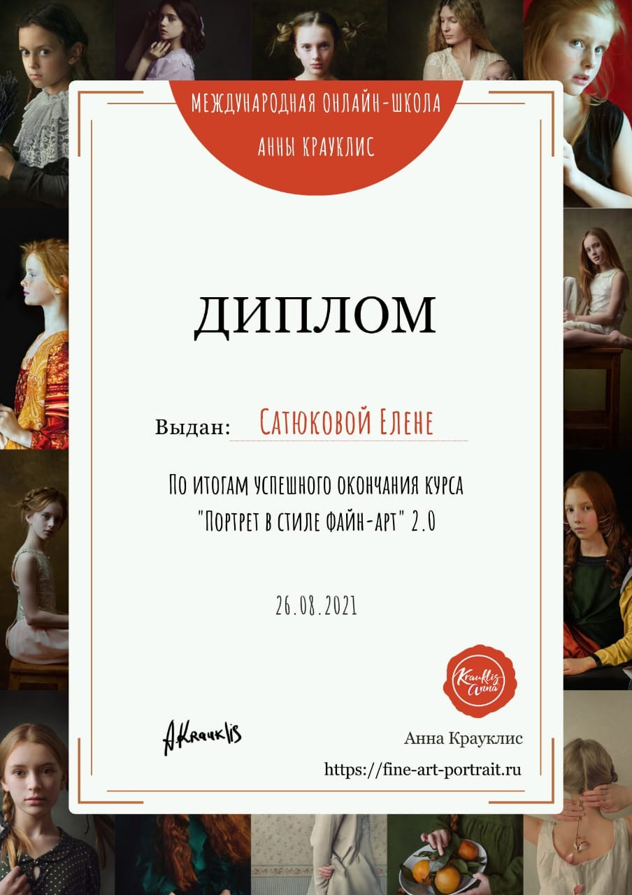 Мои дипломы и награды. Профессиональный фотограф новорождённых в Москве Елена Сатюкова