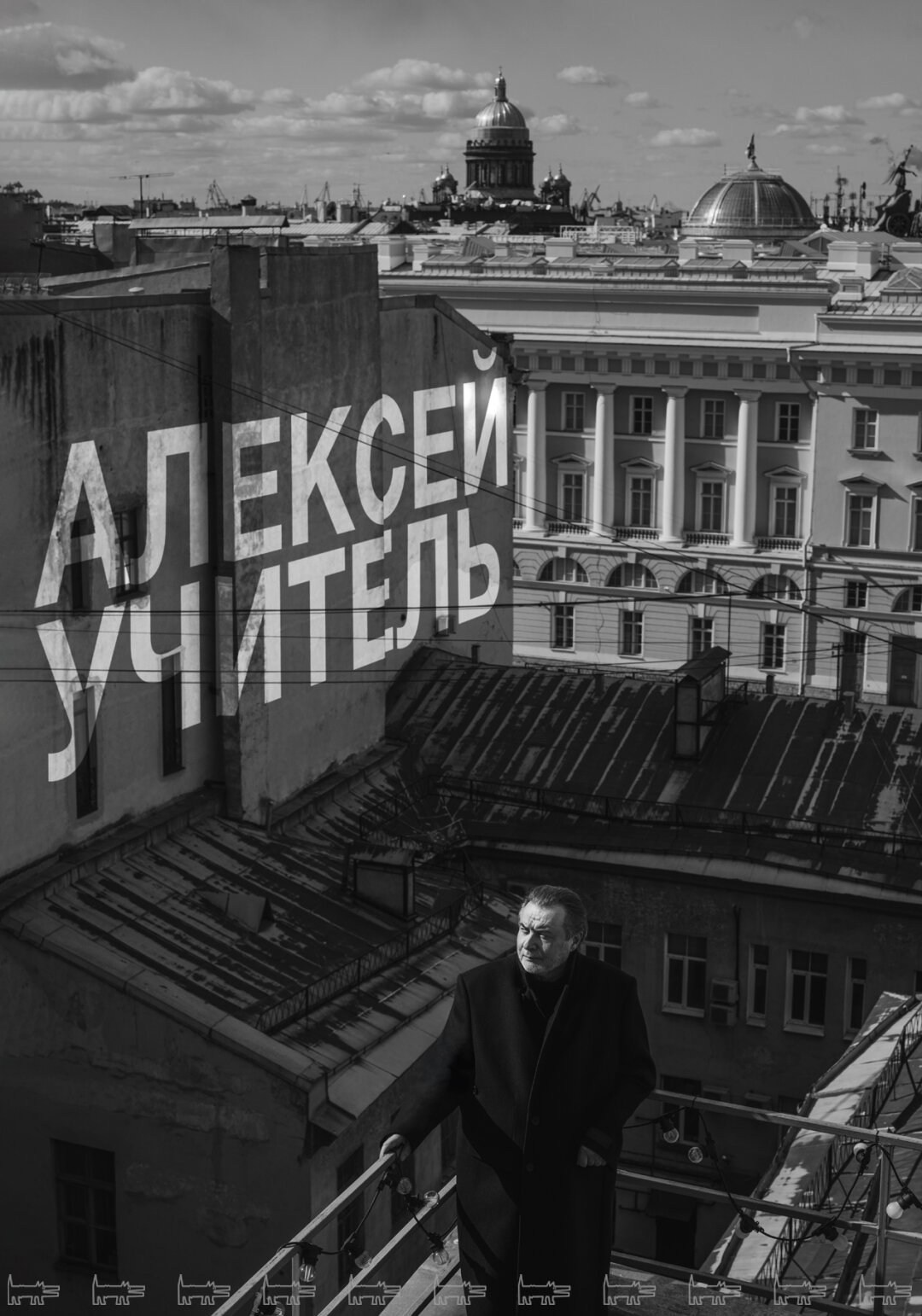 Алексей Учитель | ТОП50 2025. Sakunov Photo