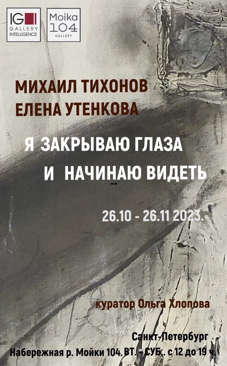 СОБЫТИЯ. Галерея современного искусства MOIKA104GALLERY