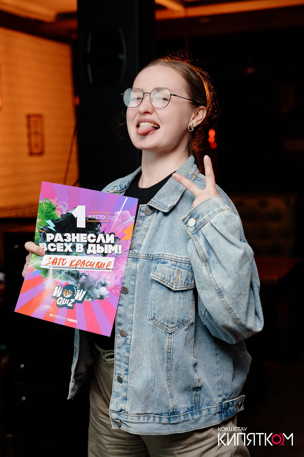 WOW QUIZ. КИПЯТКОМ КОКШЕТАУ