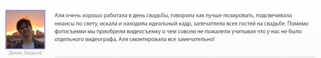 КОНТАКТЫ / ОБО МНЕ / ВАШИ ОТЗЫВЫ. Свадебный и индивидуальный фотограф Аля Мамакова