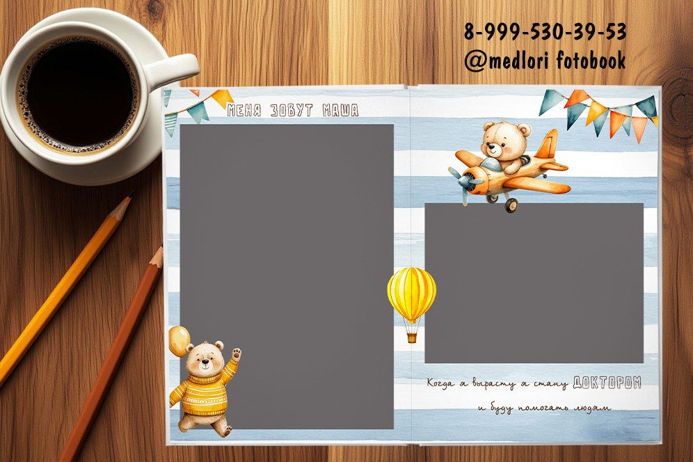 Выпускной альбом для детского сада «Мишка 2». Medlori fotobook Выпускные альбомы в Липецке Лариса Медведева