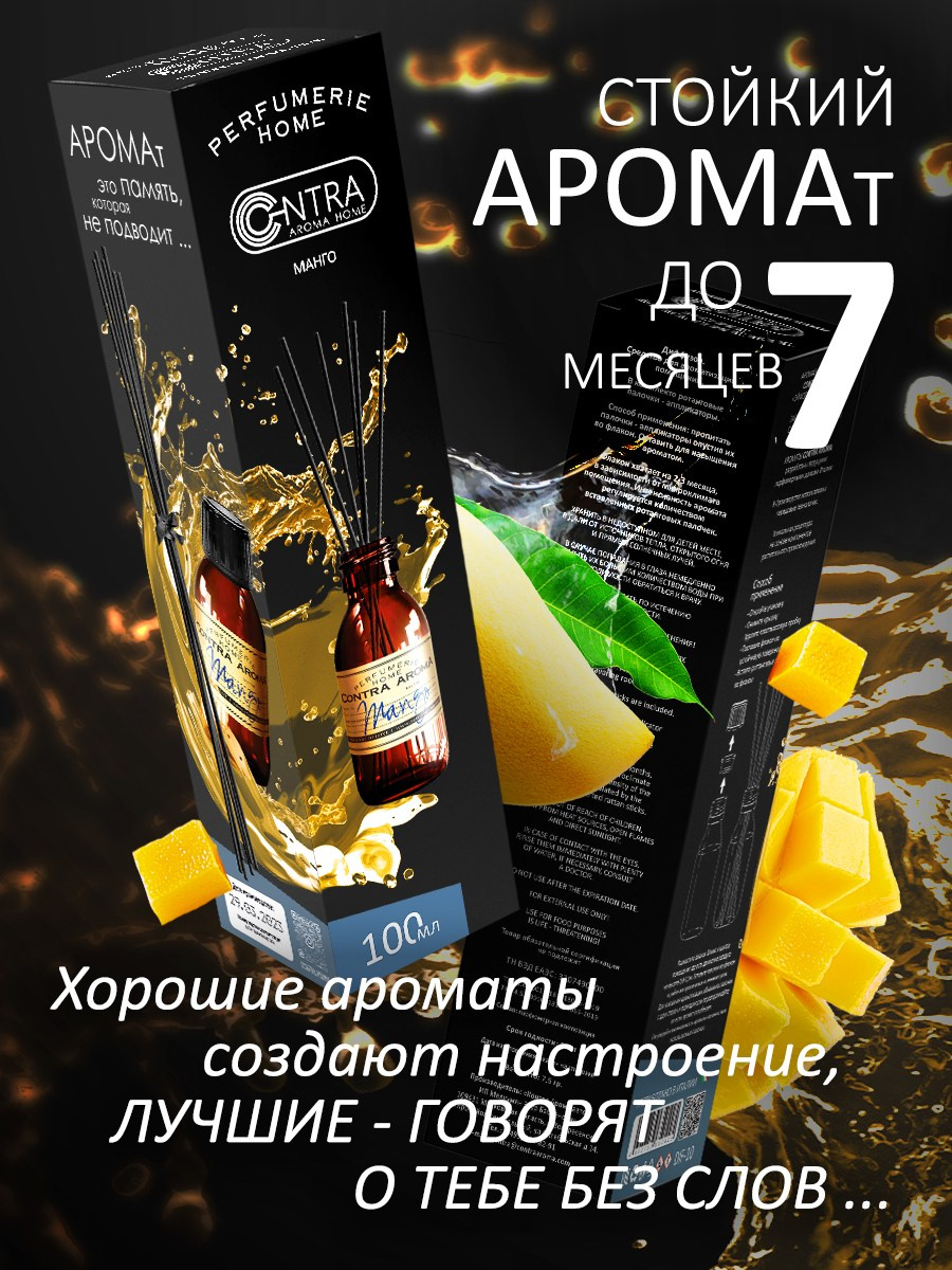 CONTRA AROMA. MoshaDesign