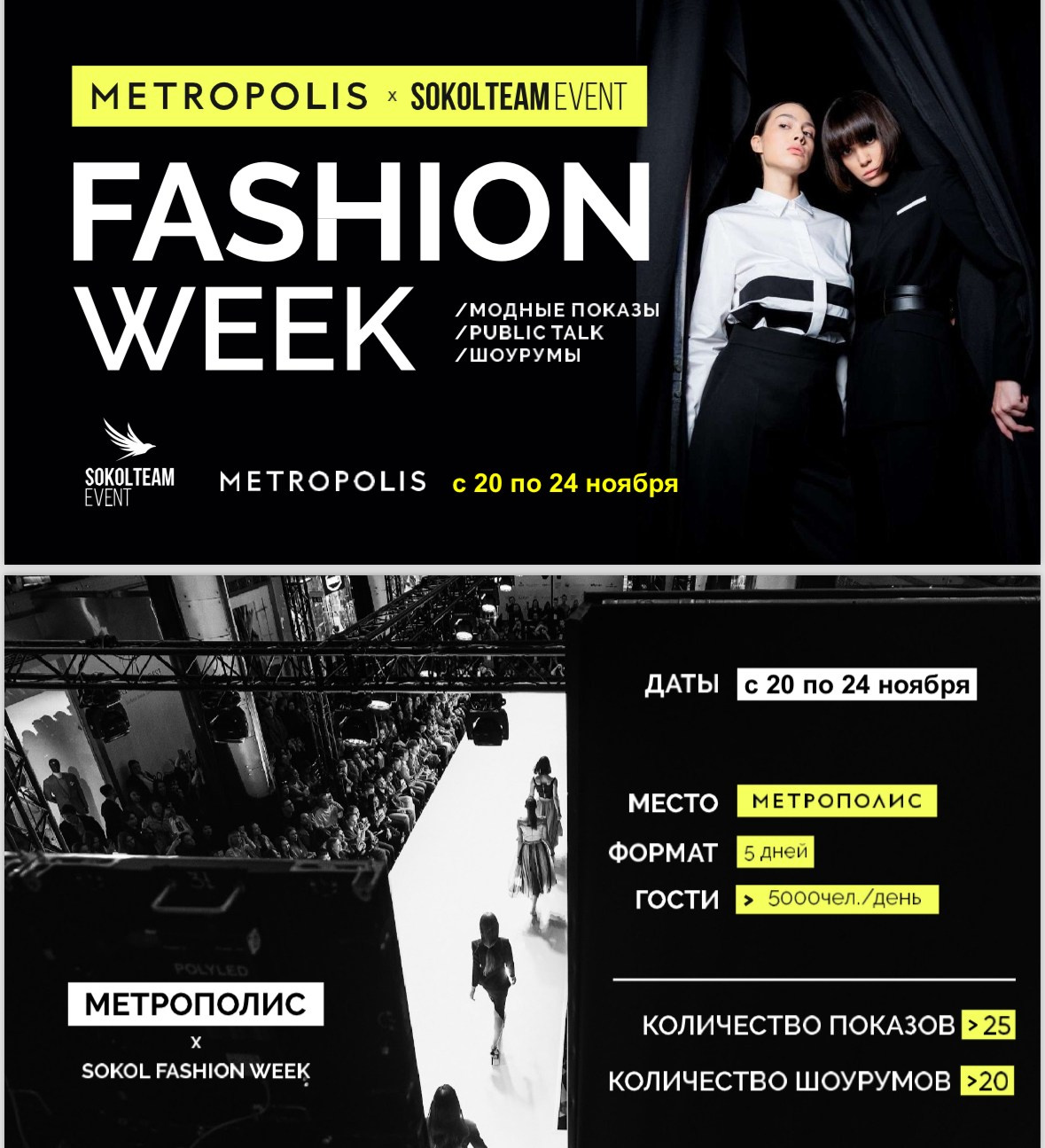 Sokol Fashion Week. Дети Модели России