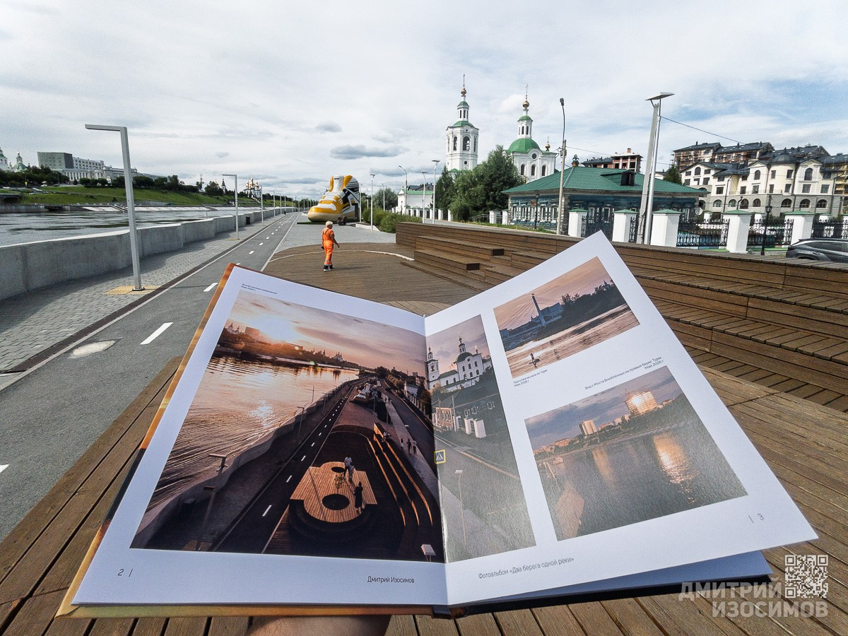 Фотоальбом «Два берега одной реки»