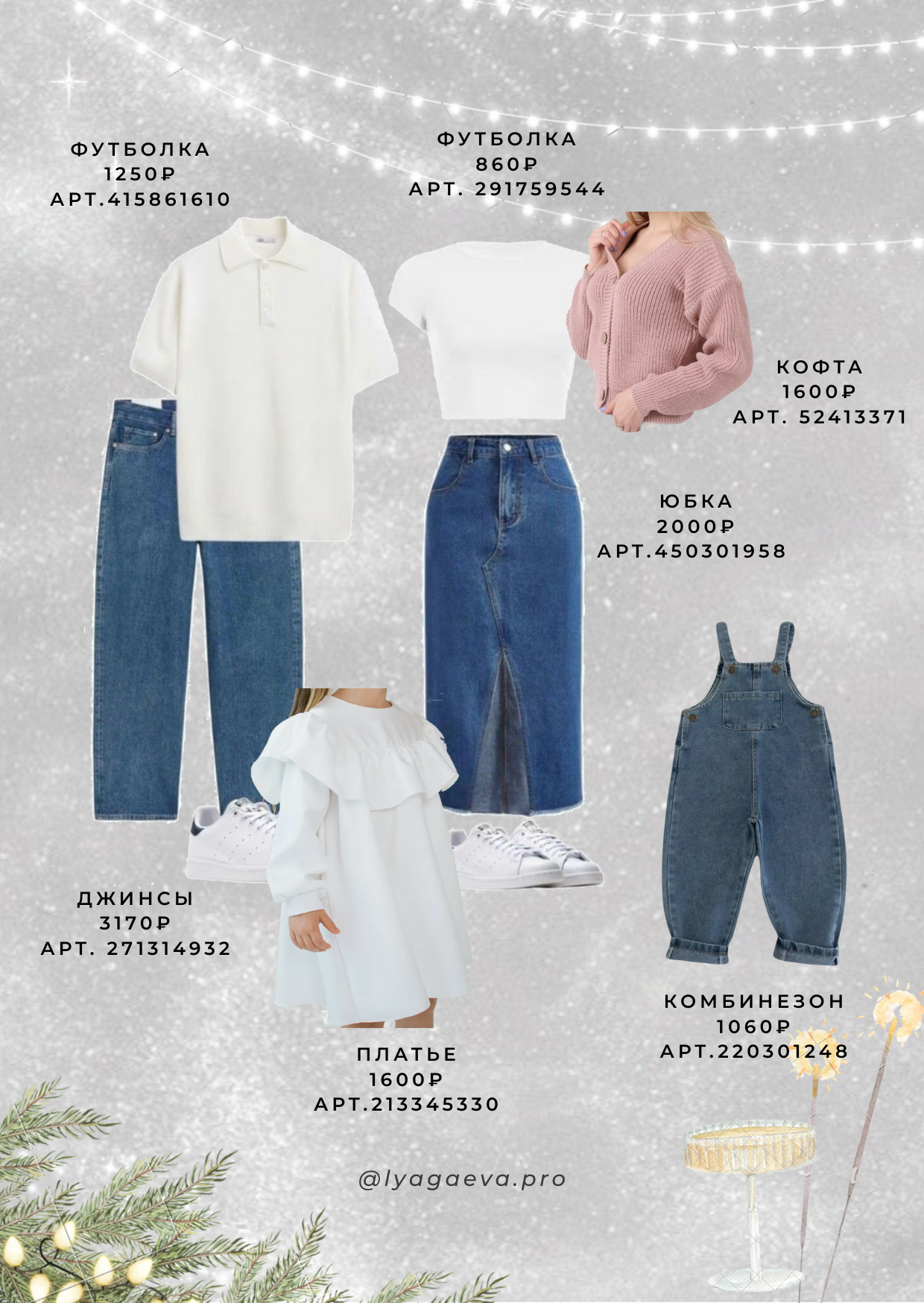 Новогодние образы для фотосессии. Семейный фотограф в Екатеринбурге и Красноуфимске Евгения Лягаева