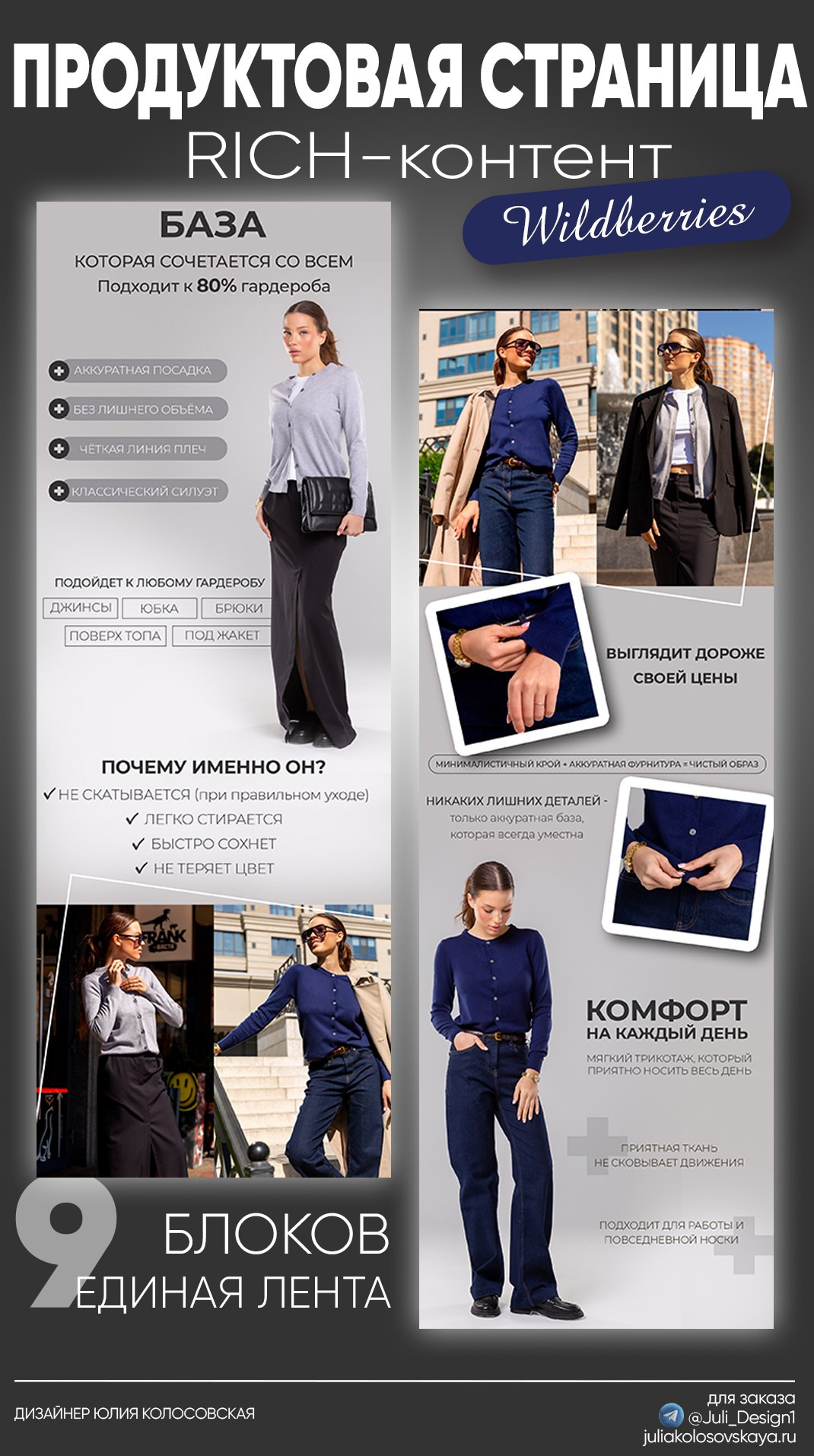 RICH-контент Wildberries. Графический дизайнер и предметный фотограф Армавир