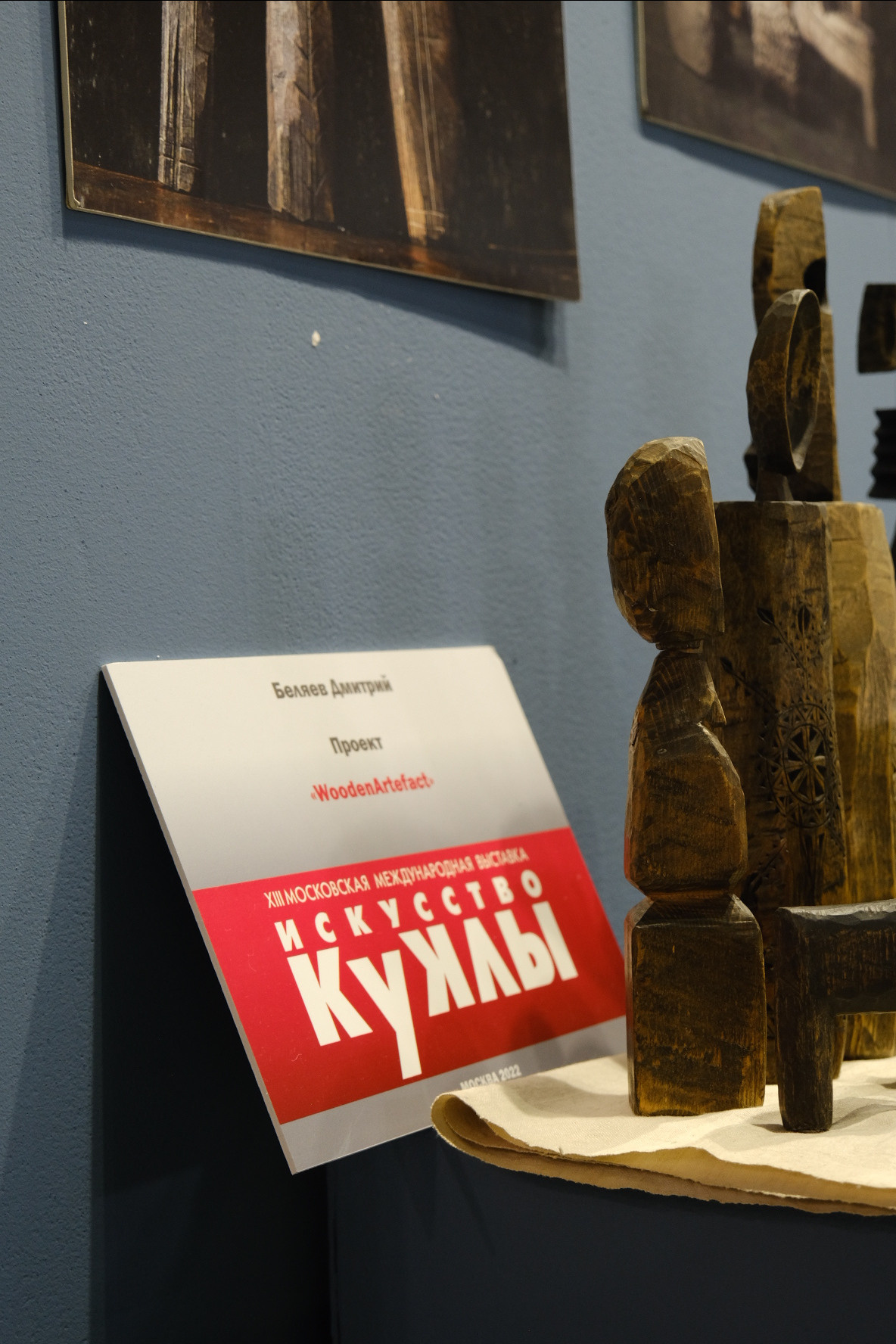 ИСКУССТВО КУКЛЫ’22. Индивидуальная фотосъёмка в Москве. Фотограф Василиса Тарасова