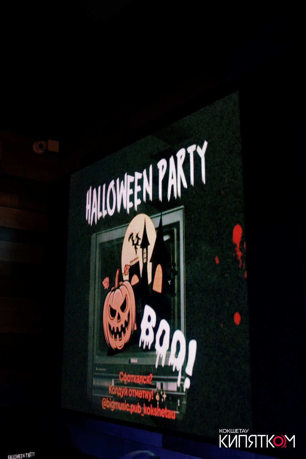 BIG MUSIC PUB. КИПЯТКОМ КОКШЕТАУ