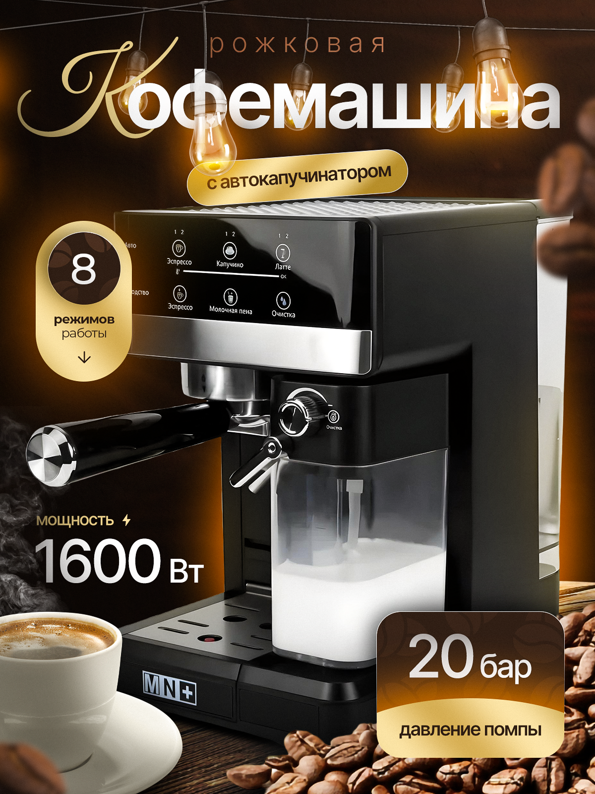 Кофемашина рожковая