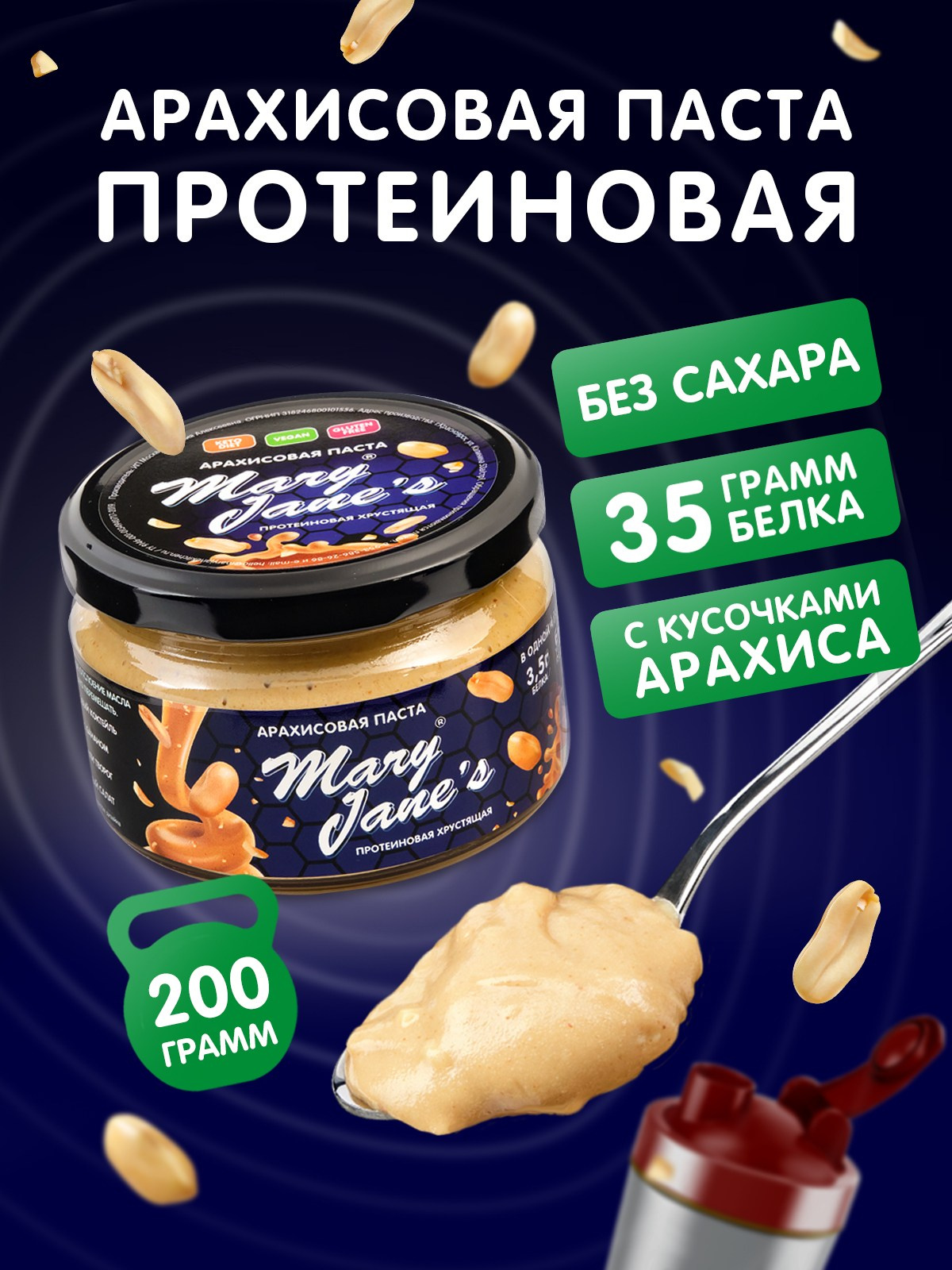 Карточки товаров для арахисовых паст Mary Jane's. Lana Photo Design