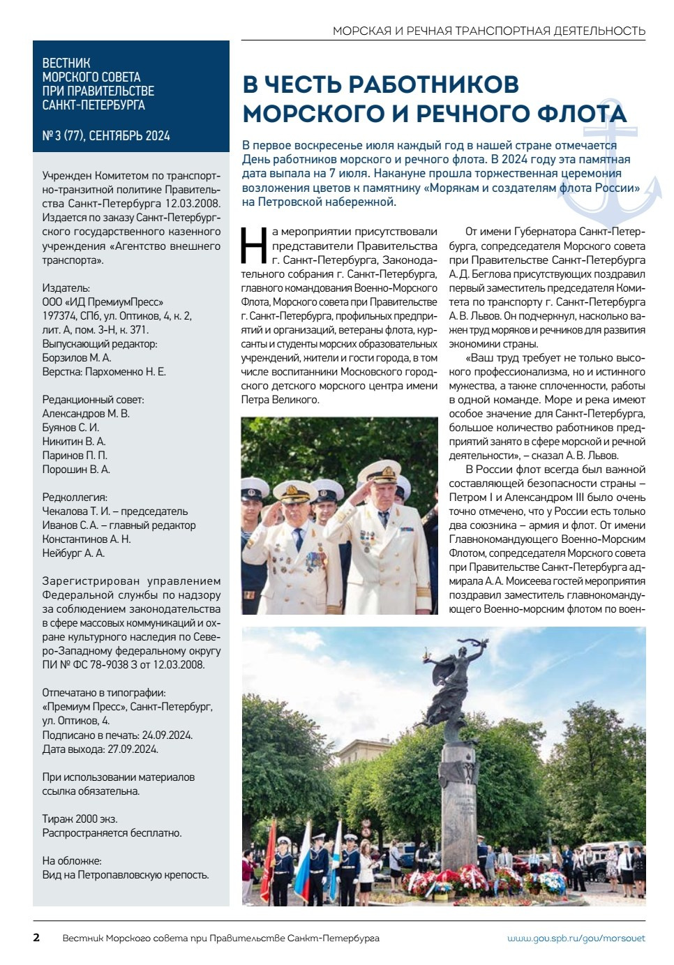 ГАЗЕТЫ. |Lopatina Photography| Фотографы в Санкт-Петербурге