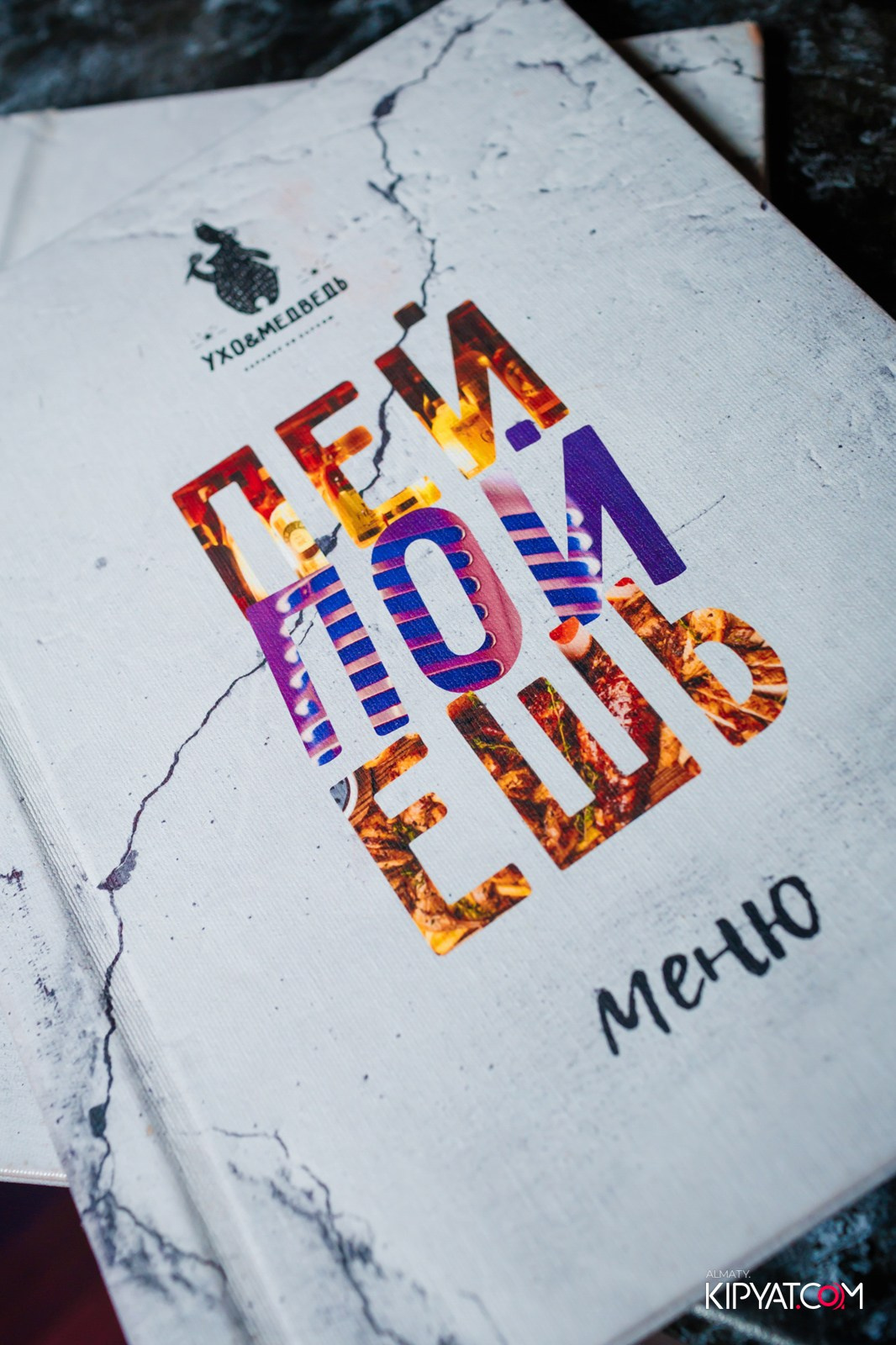 УХО И МЕДВЕДЬ НА САИНА. КИПЯТКОМ АЛМАТЫ!