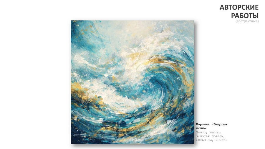 Абрамова Людмила Владимировна. Галерея участников Российской Премии Искусств