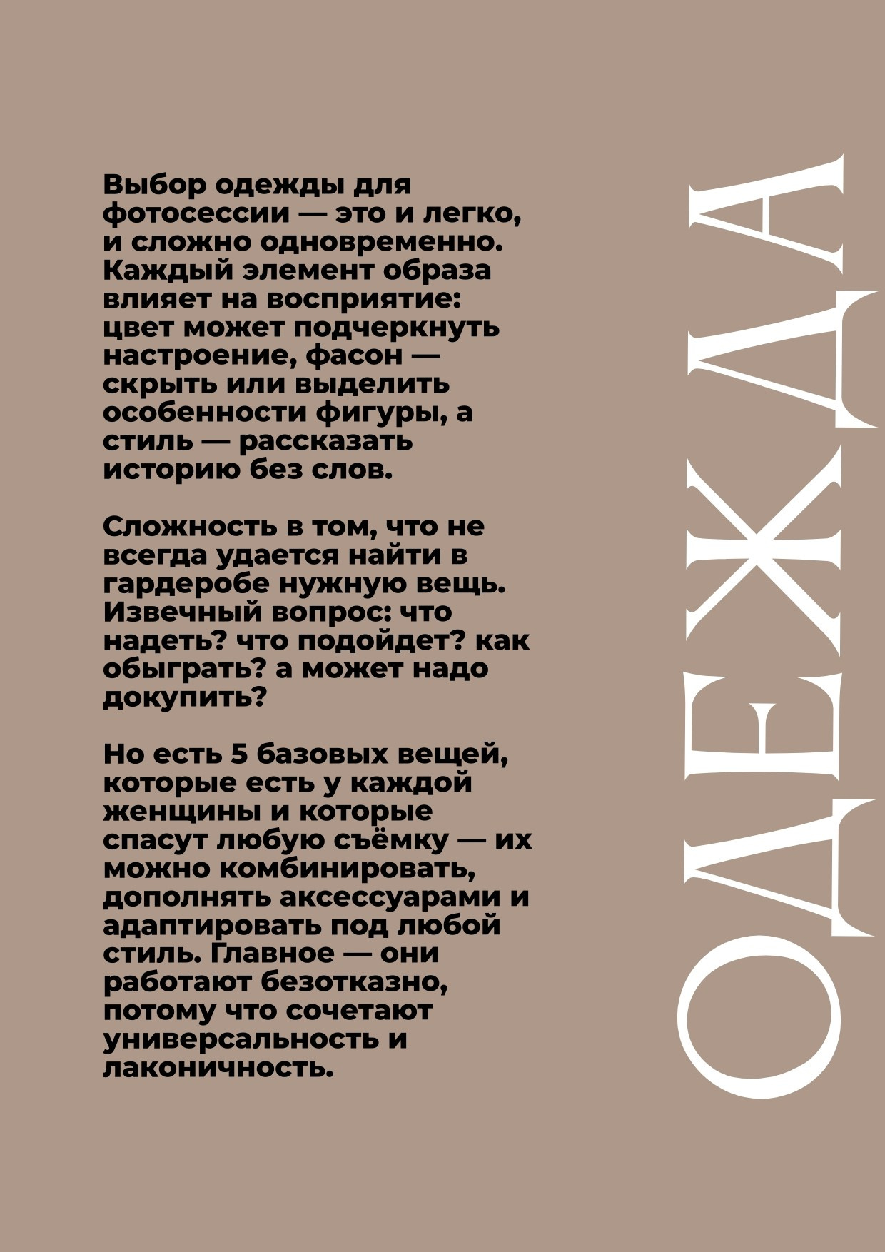 5 базовых вещей, которые спасут фотосъёмку. Женский трансформационный фотограф в Казани Гульназ Зайнутдинова