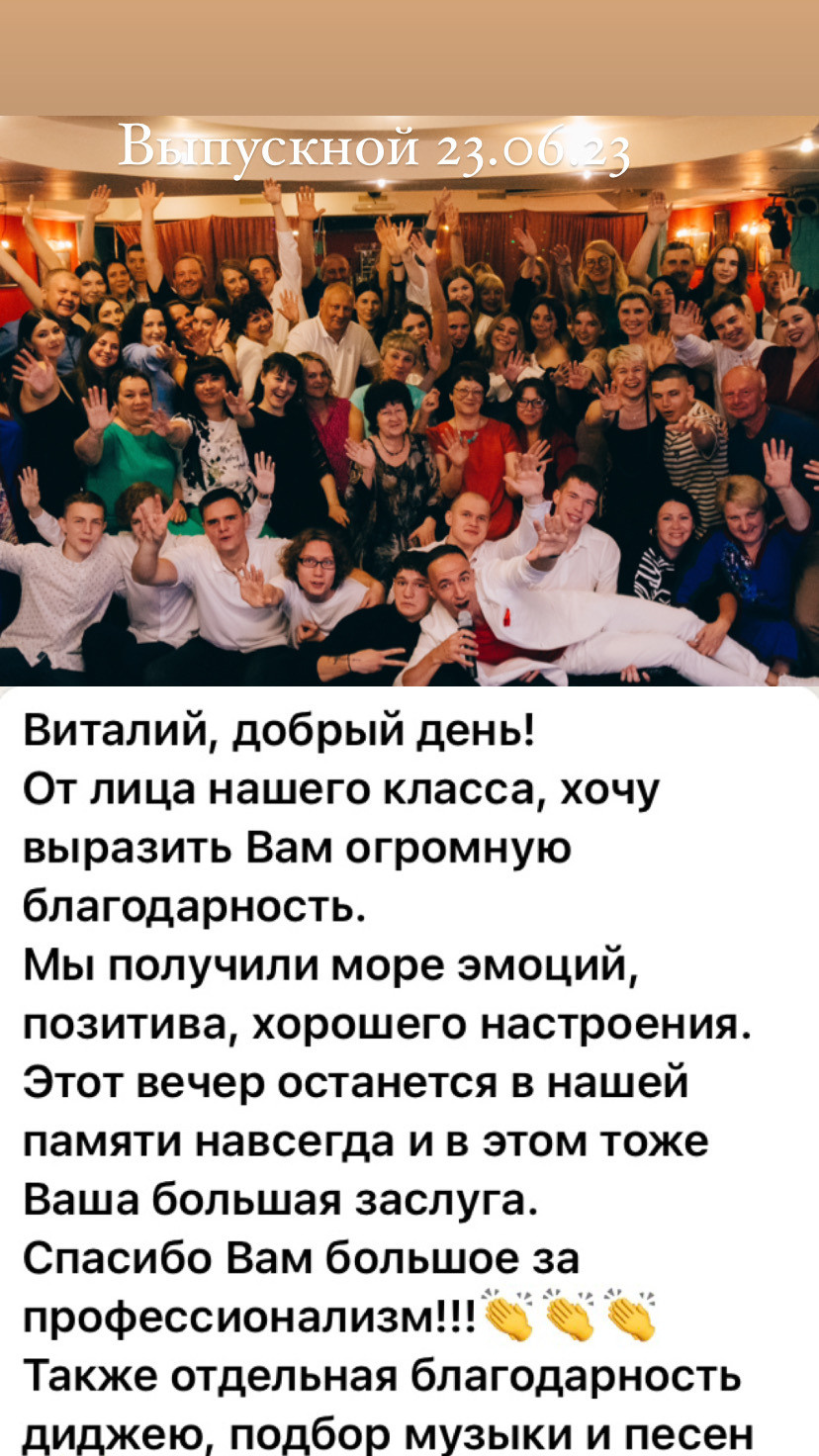 Отзывы. Свадебный ведущий Виталий Бабаев