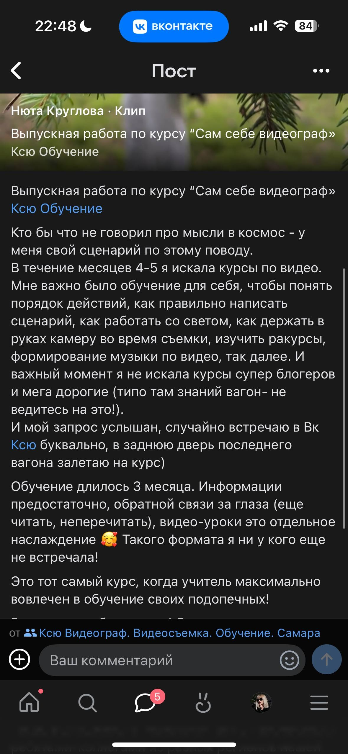 Обучение. Видеограф и рилс-продюсер в Самаре Ковалева Ксю