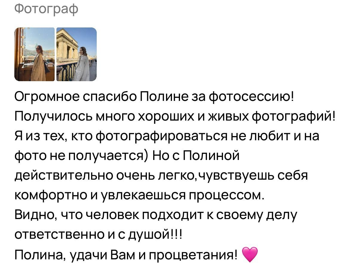 Фотограф в Санкт-Петербурге Полина