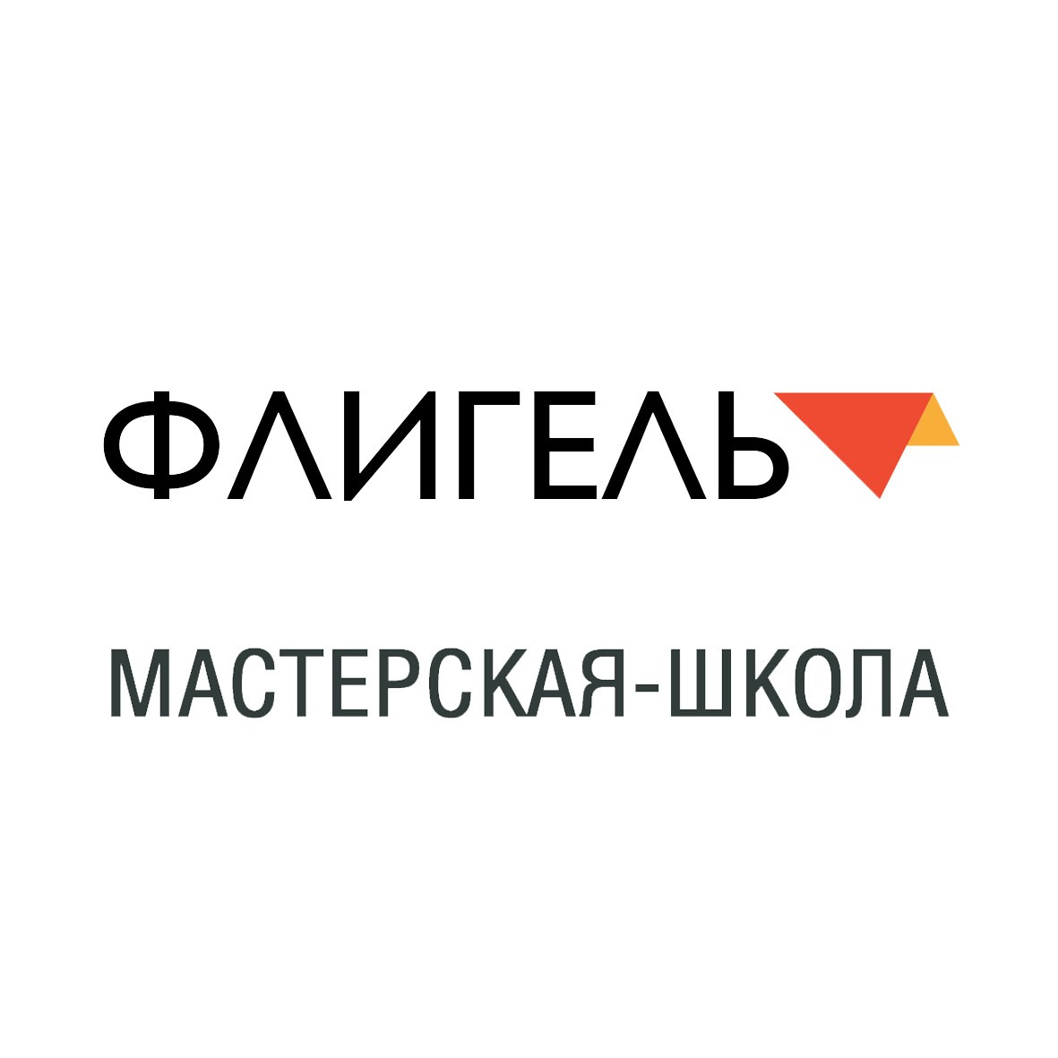 МАСТЕРСКАЯ-ШКОЛА