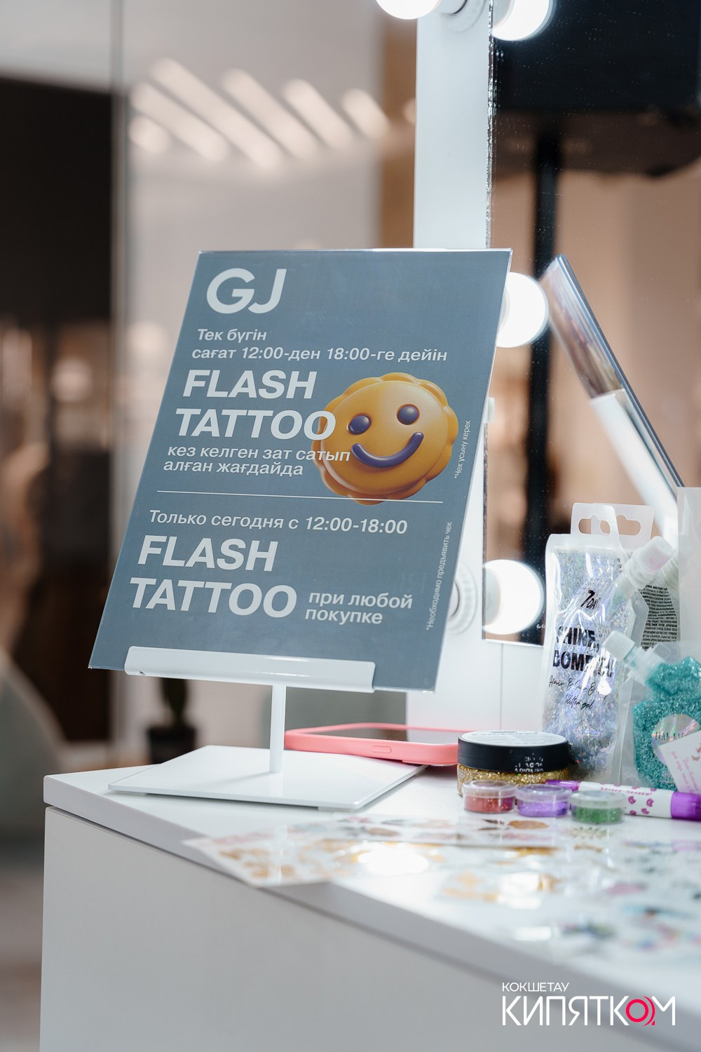 GLORIA JEANS. КИПЯТКОМ КОКШЕТАУ