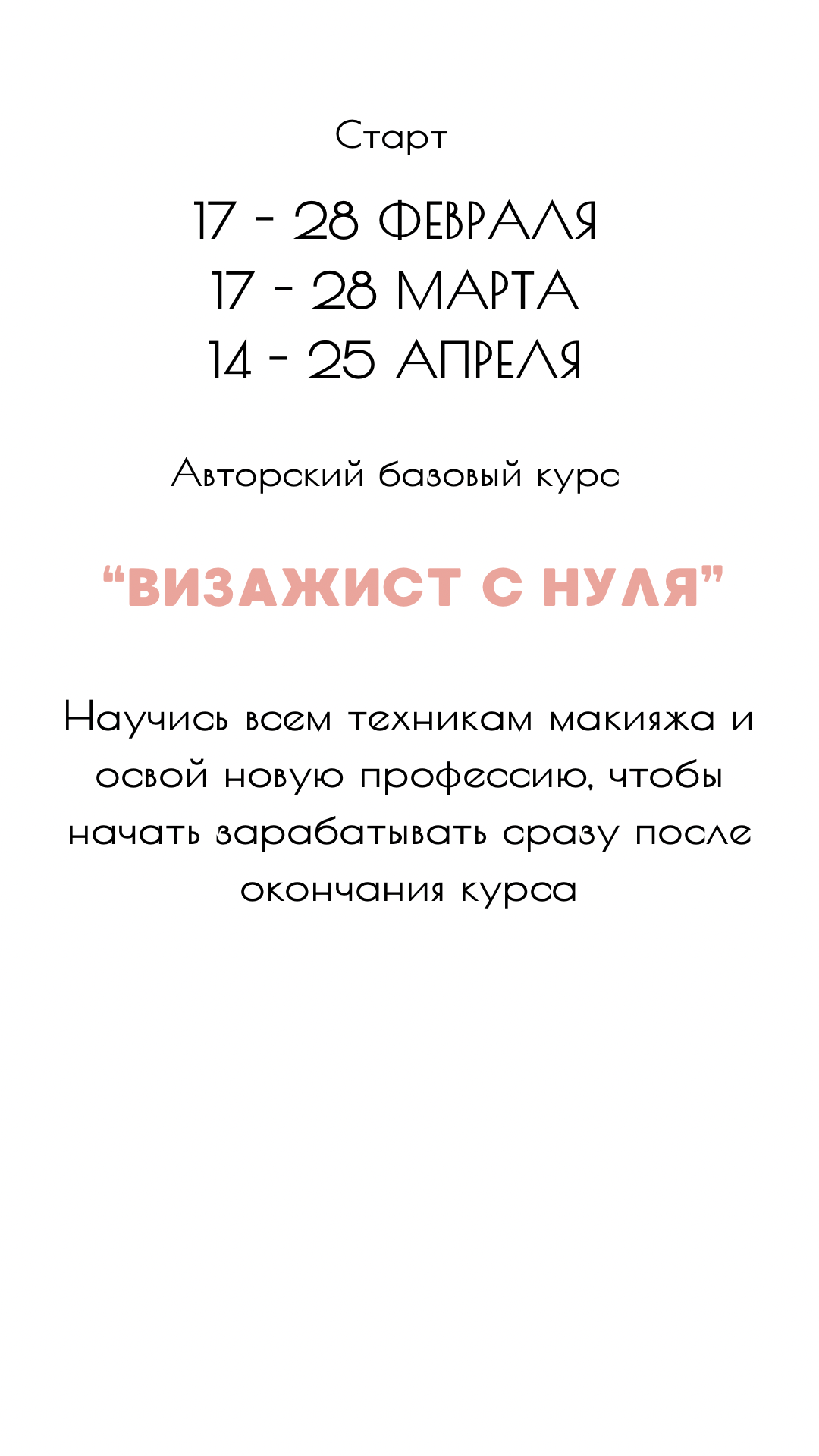 Визажист. Пушкарева Кристина — Прически Макияж