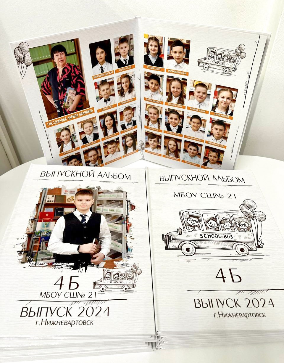 Альбомы в готовом виде: ШКОЛА. Фотограф в г. Нижневартовск Александра Гриценко