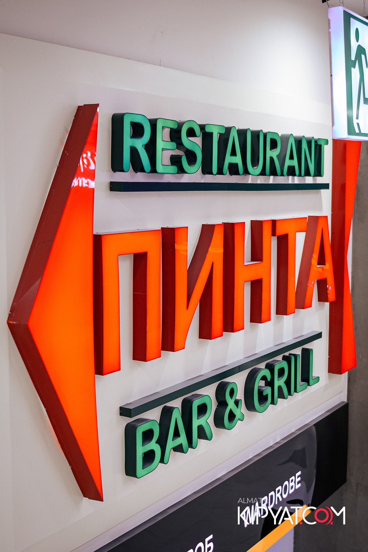 ПИНТА MEGA ALMATY. КИПЯТКОМ АЛМАТЫ!