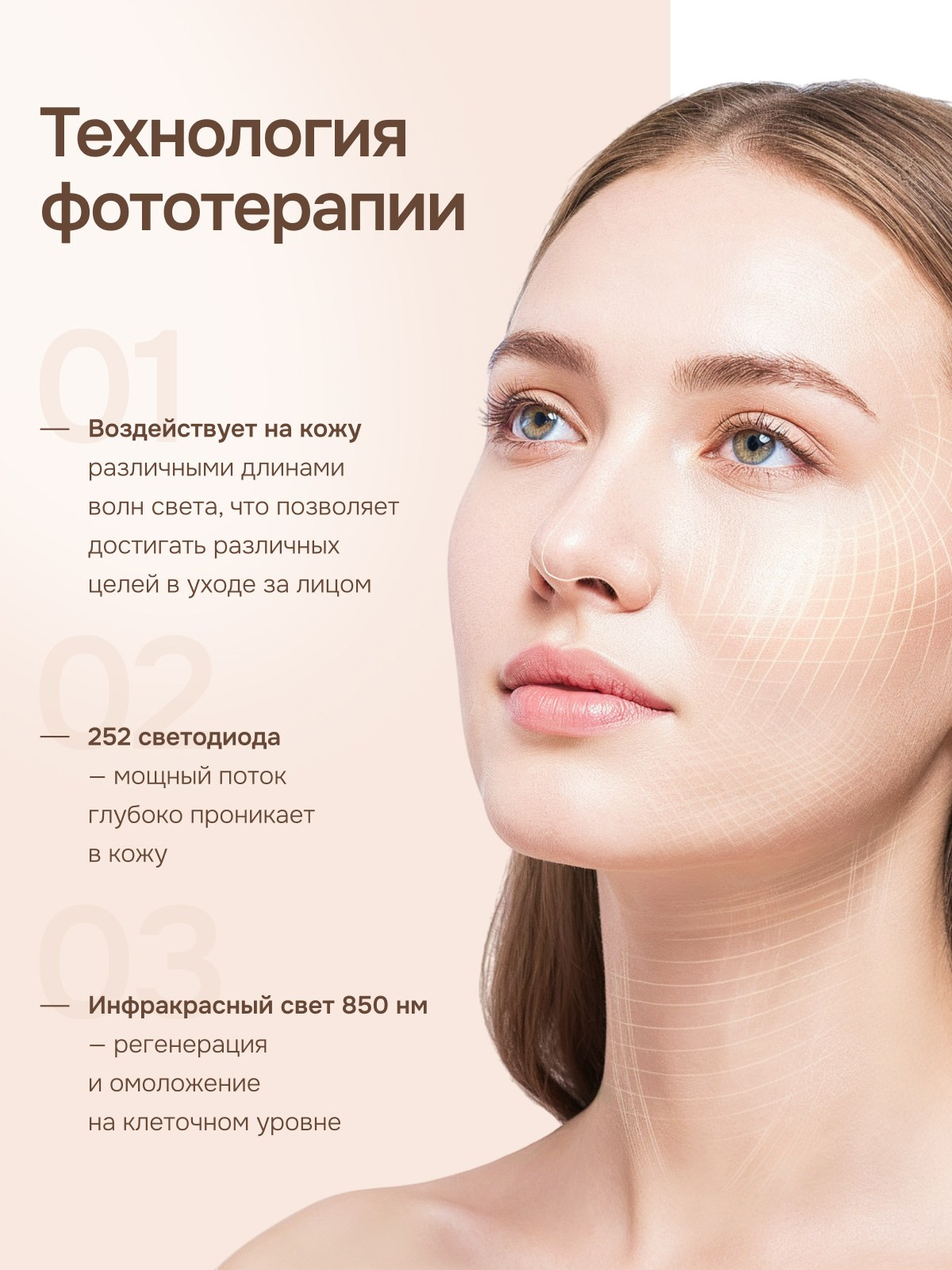 LED-маска. Дизайн для маркетплейсов