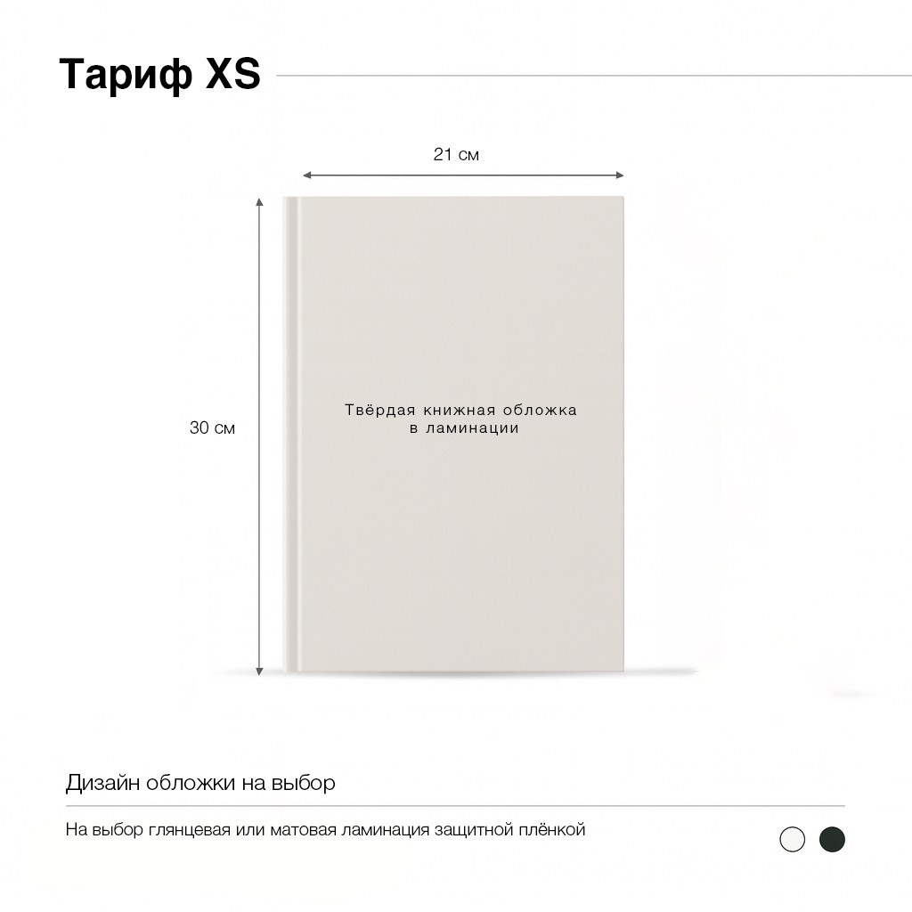 Тариф ХS. «ТвойАльбом»