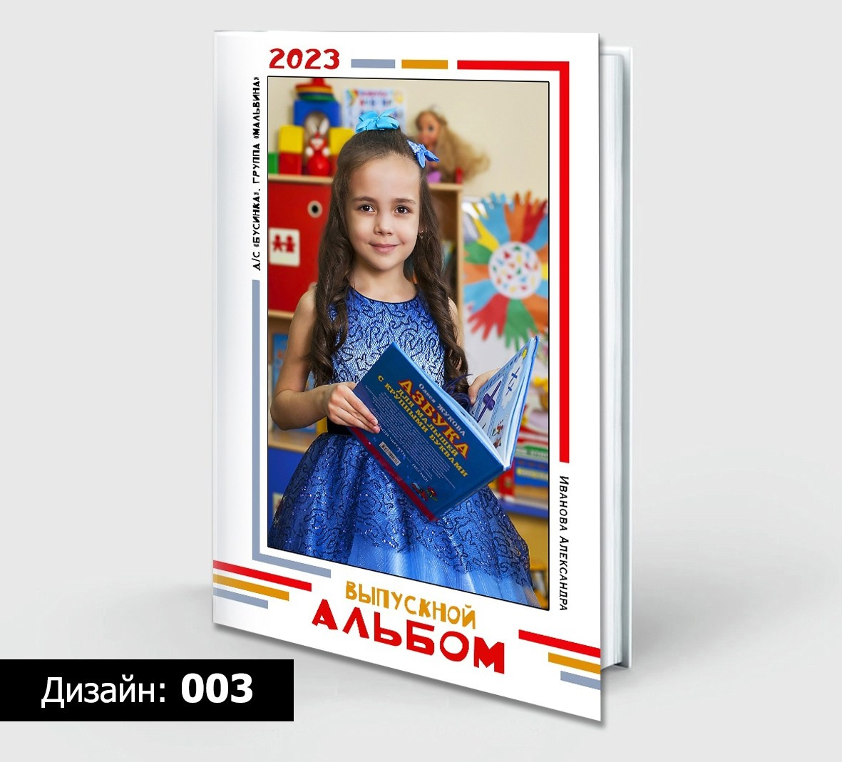 Альбомы для детского сада