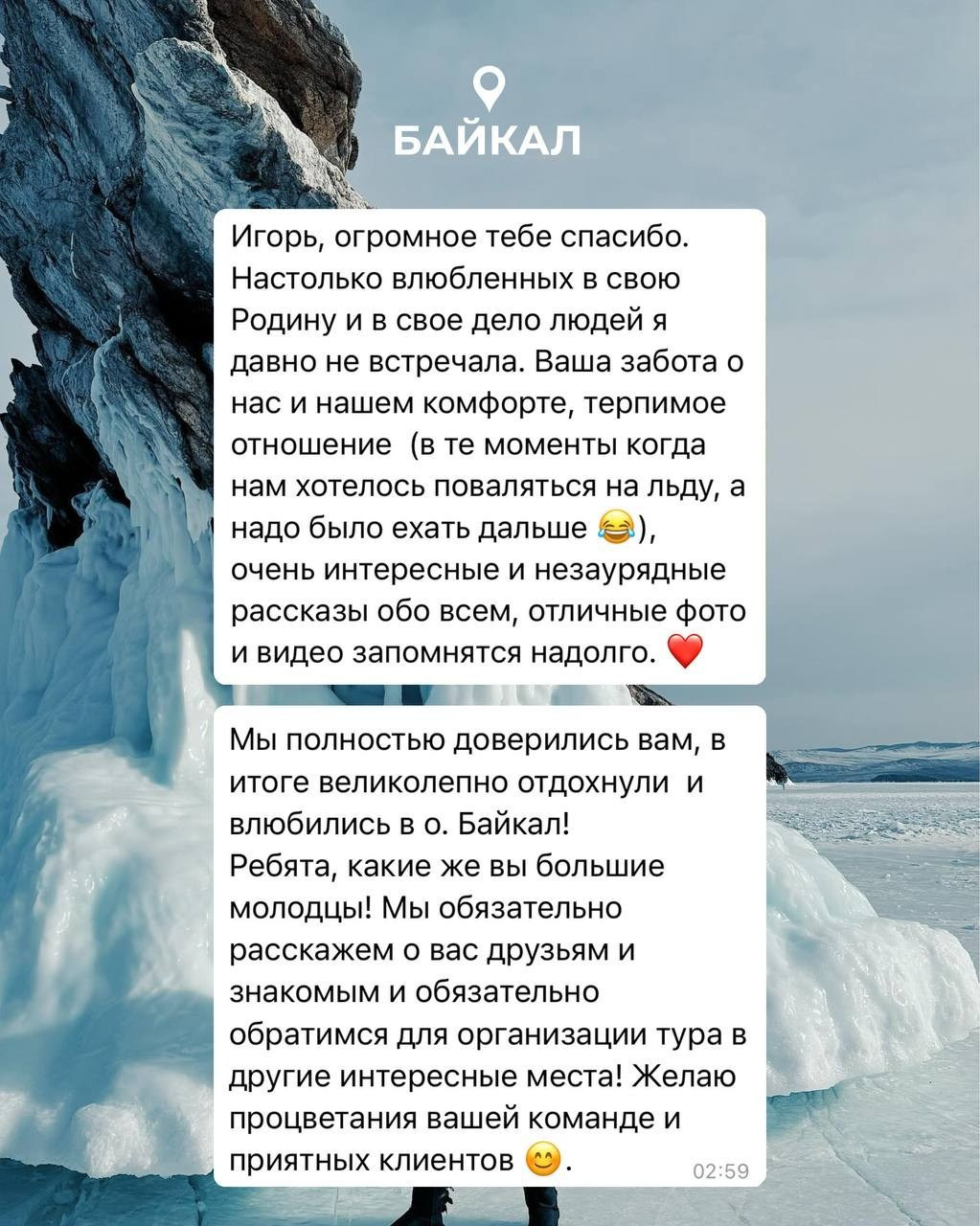 Байкал | зима 2027