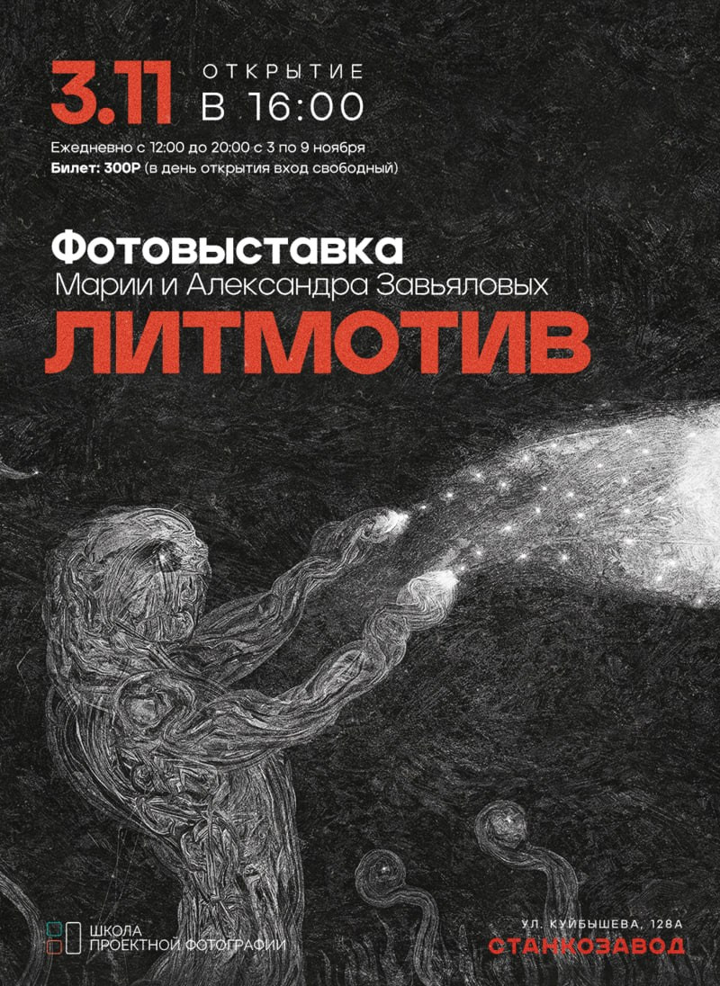 2025 Литмотив, Станкозавод, Самара. Фотофильтрум