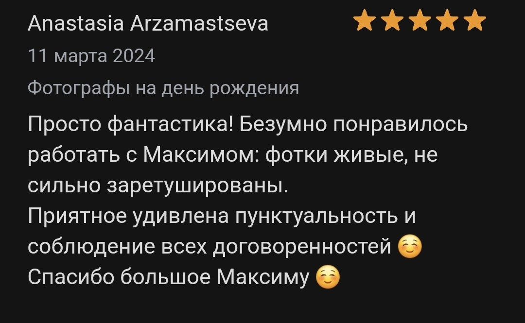 Отзывы с профи.ру. Репортажный фотограф Москва