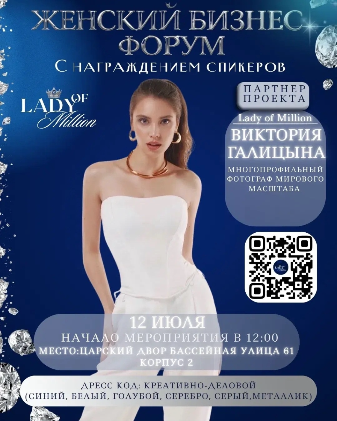 Business Forum 2026. Костюмер, художник кино и телевидения в спб