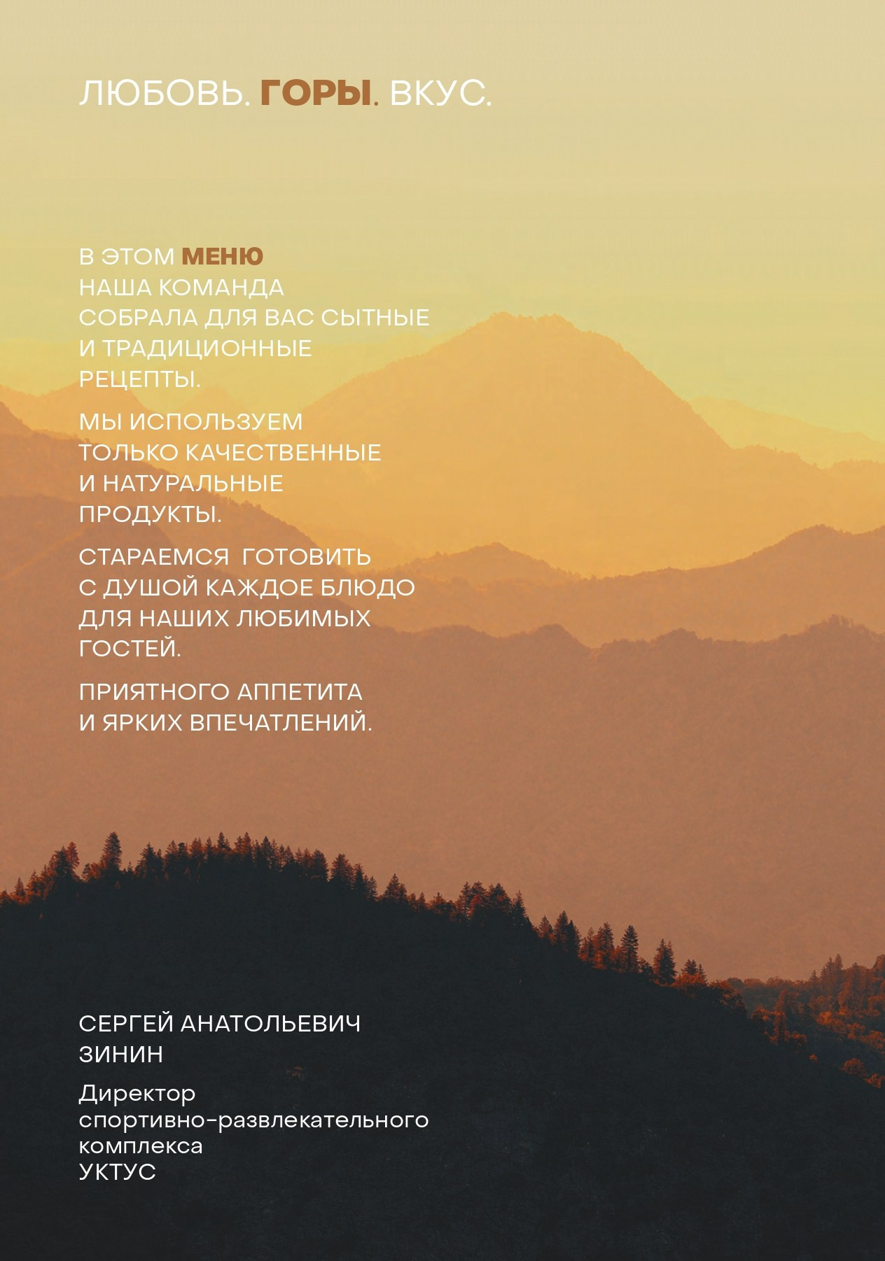 ОСНОВНОЕ МЕНЮ. Уктус-праздник.рф