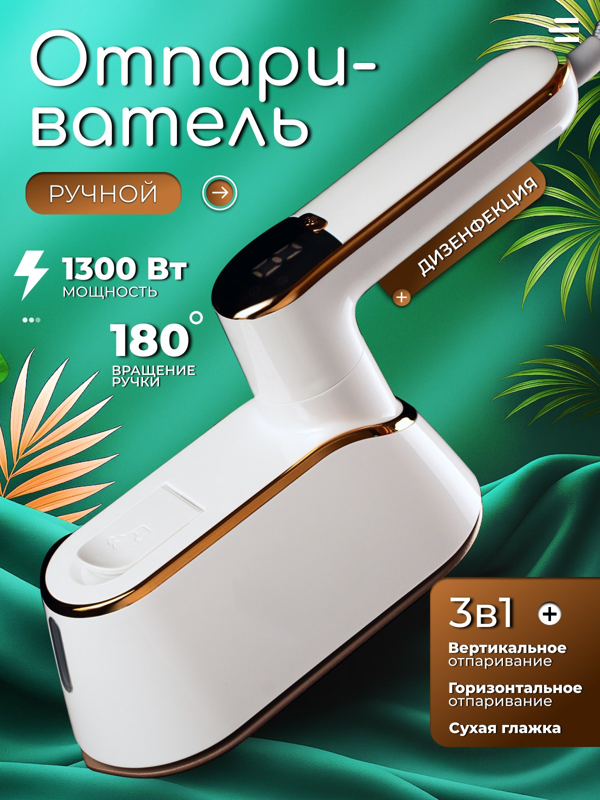 Отпариватель. Diddesign — Фото видеосъемка, разработка уникальных логотипов, веб-дизайн, брендинг