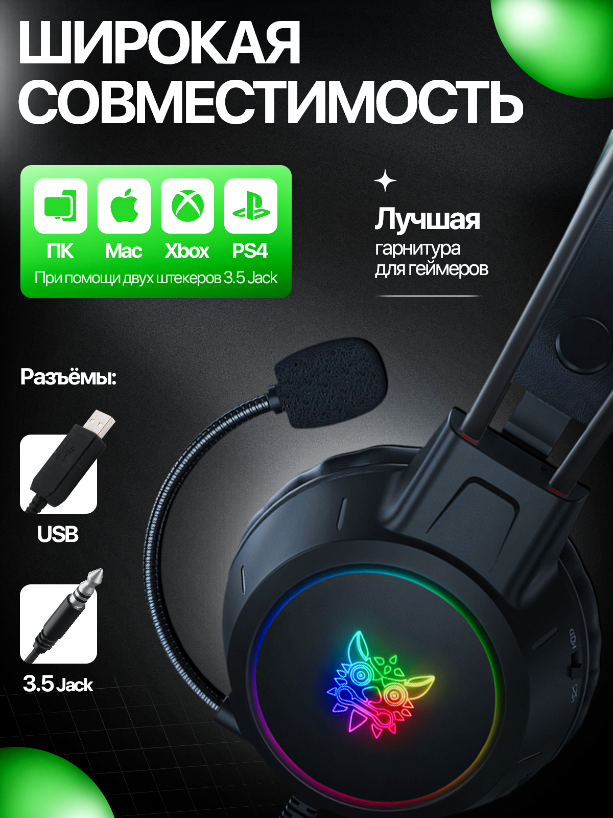 Наушники игровые. Дизайн карточек для маркетплейсов