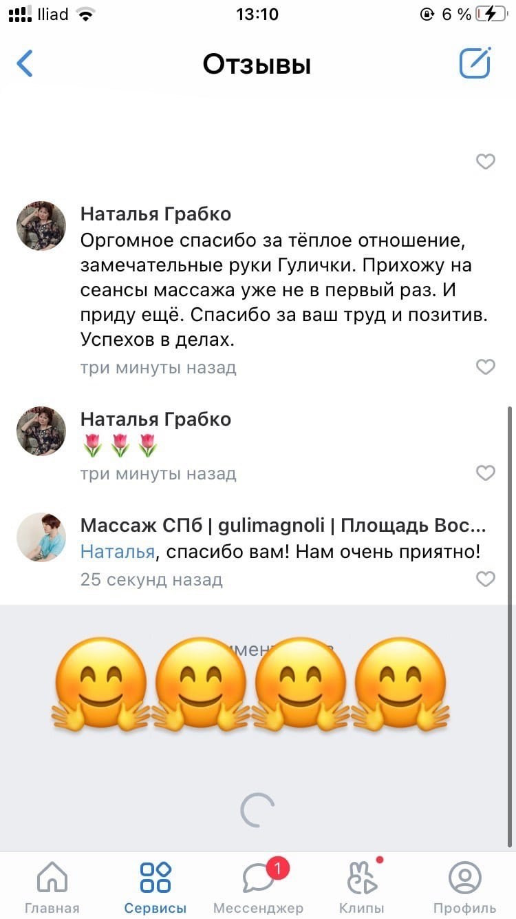 Отзывы. Кабинет массажа GuliMagnoli в Санкт-Петербурге