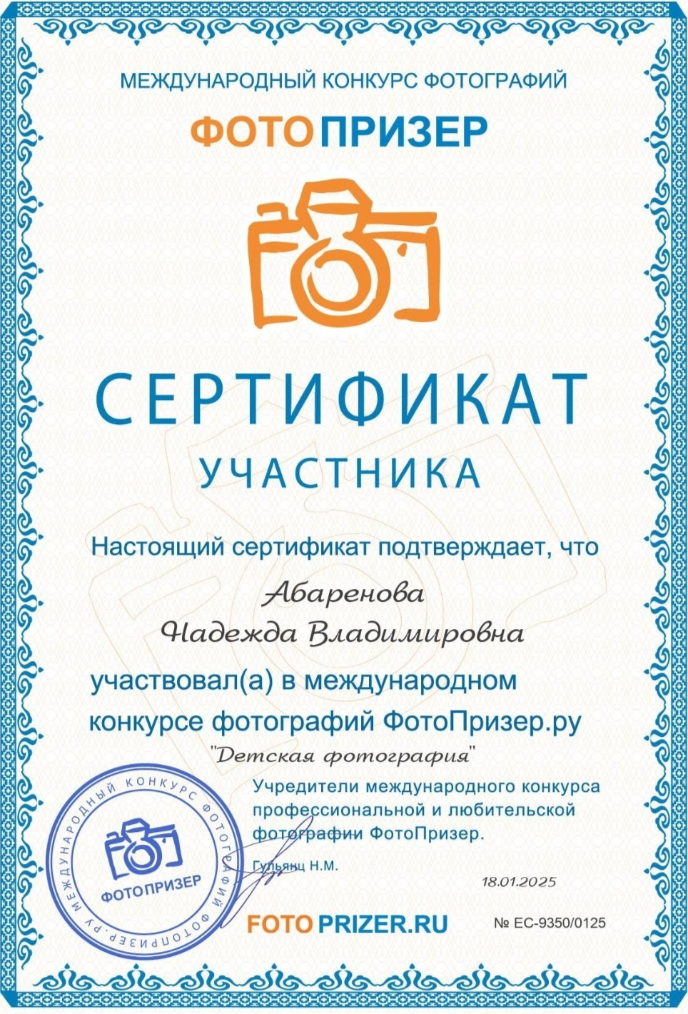 Мои достижения. Фотограф Надежда Абаренова