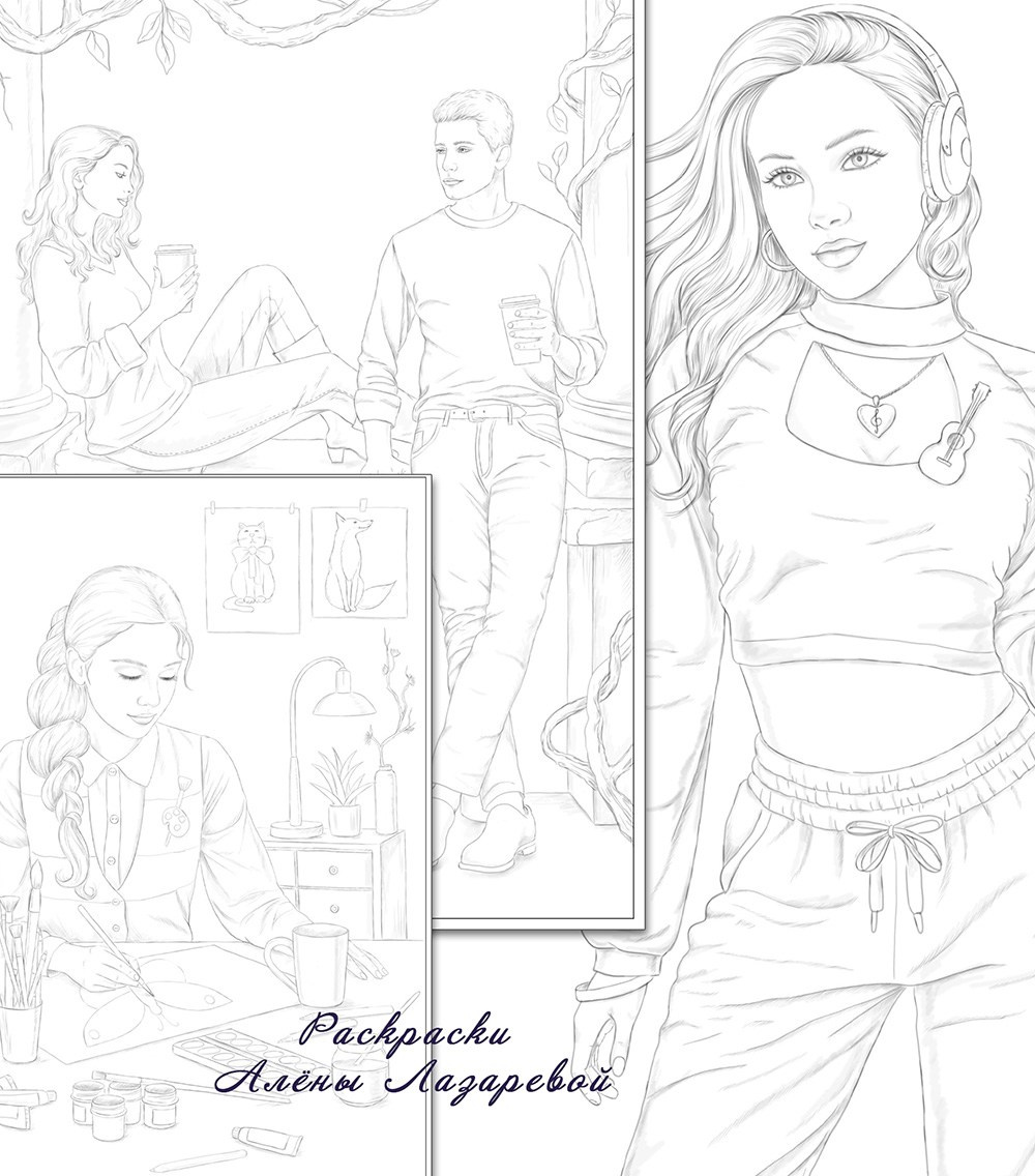 Happymoments. Раскраски Алёны Лазаревой