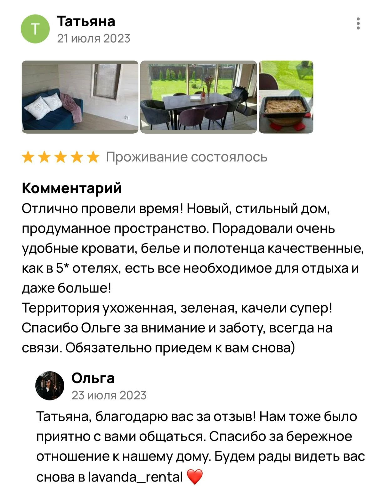 ОТЗЫВЫ. Дом в аренду посуточно в Подмосковье