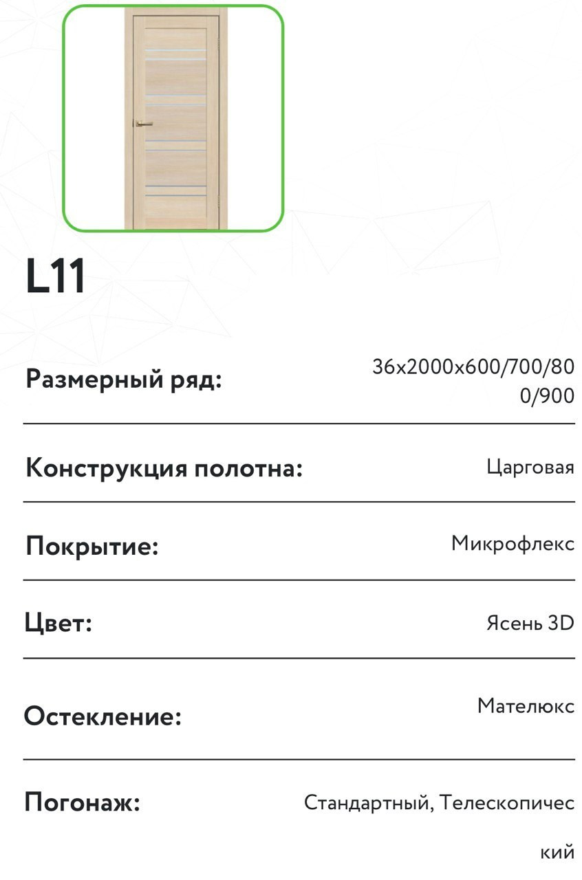 Коллекция LiteDoors_L 11. Портфолио