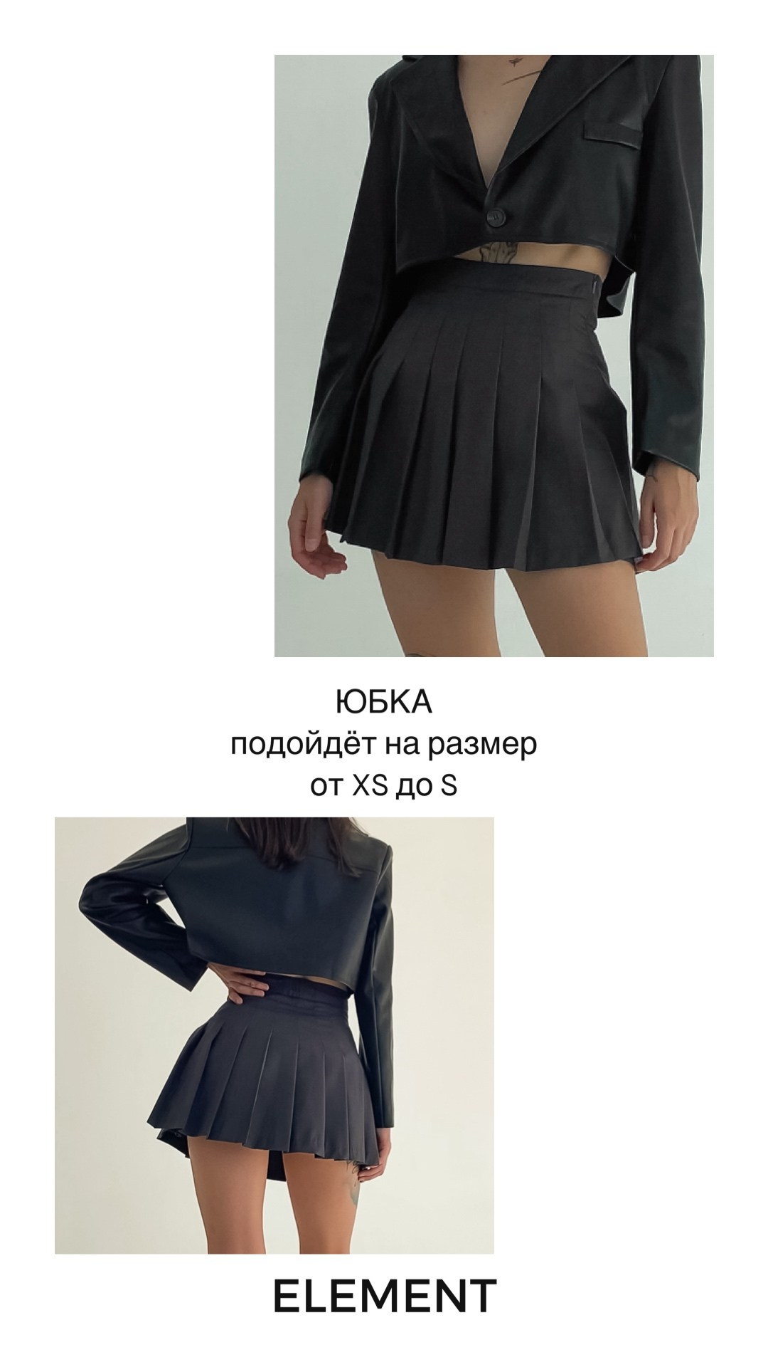 Брюки, юбки. ELEMENT прокат одежды, обуви и аксессуаров