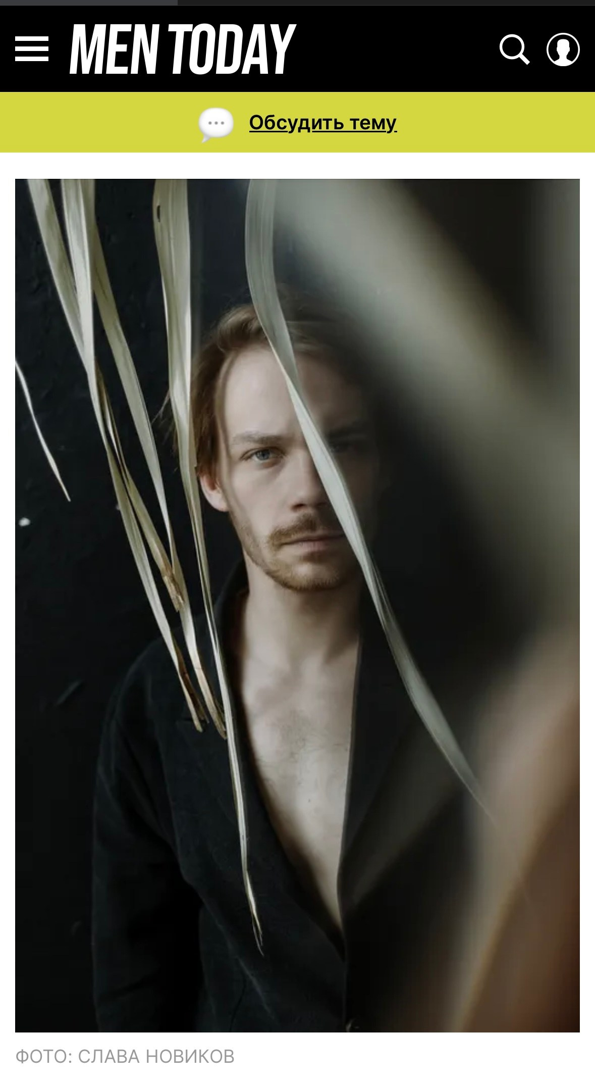 ПУБЛИКАЦИИ. Портретный фотограф в Москве Слава Новиков