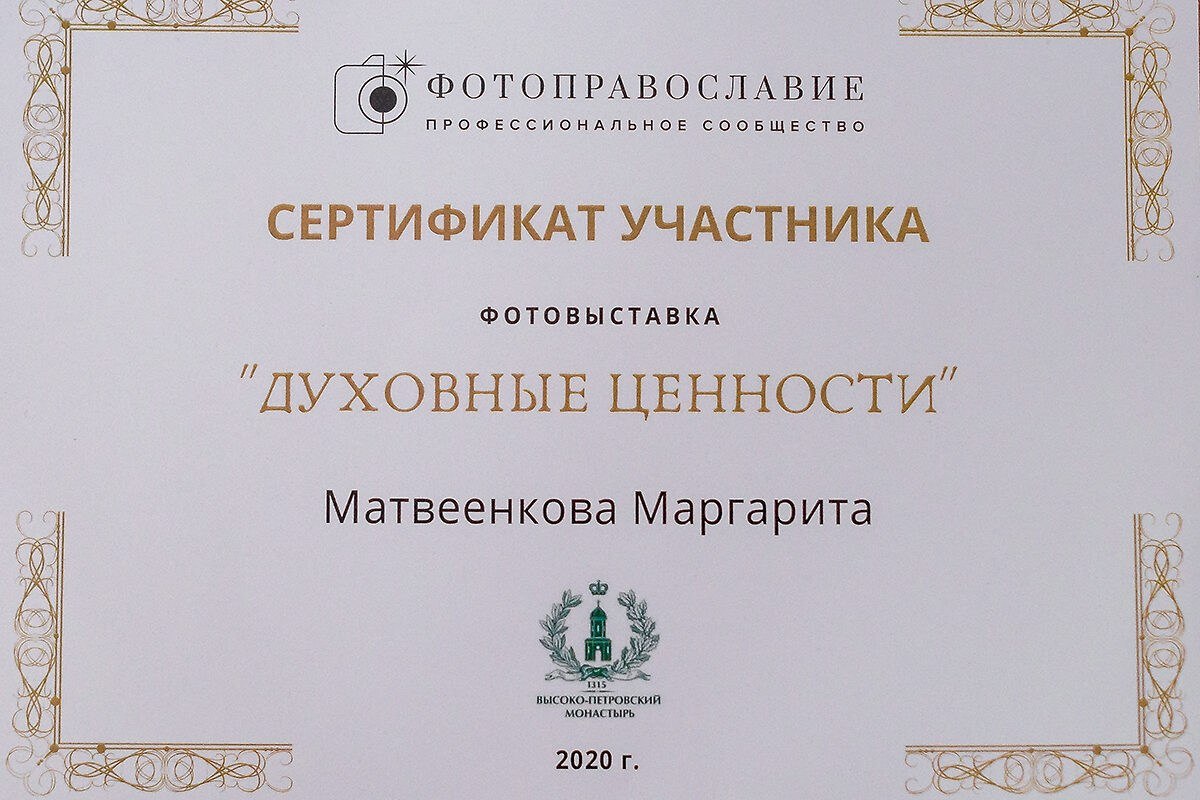 Дипломы. Фотограф Крещение Венчание Москва