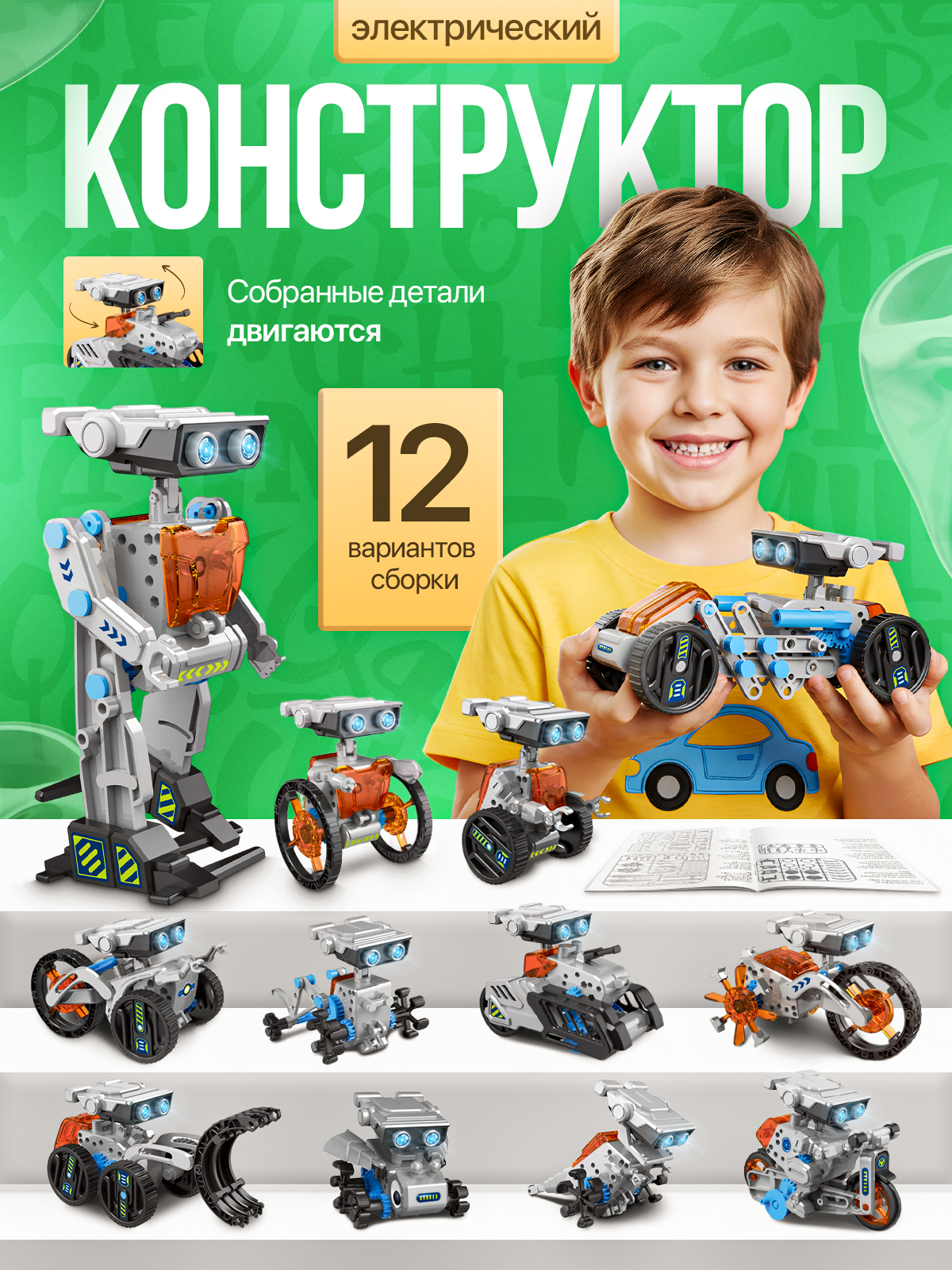 Детский конструктор